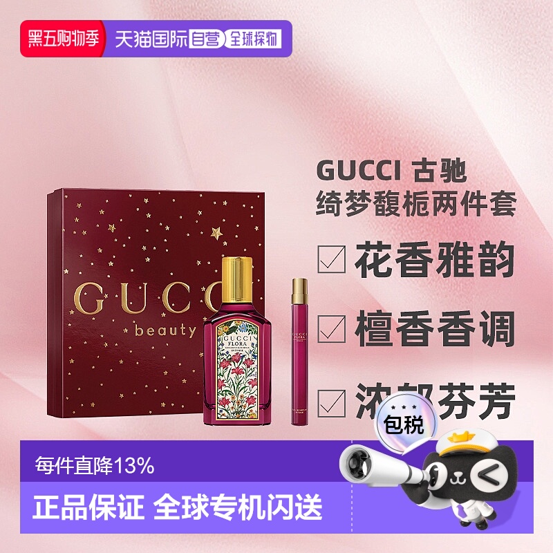 香港直邮Gucci 古驰 绮梦馥栀两件套50ml+10ml正品