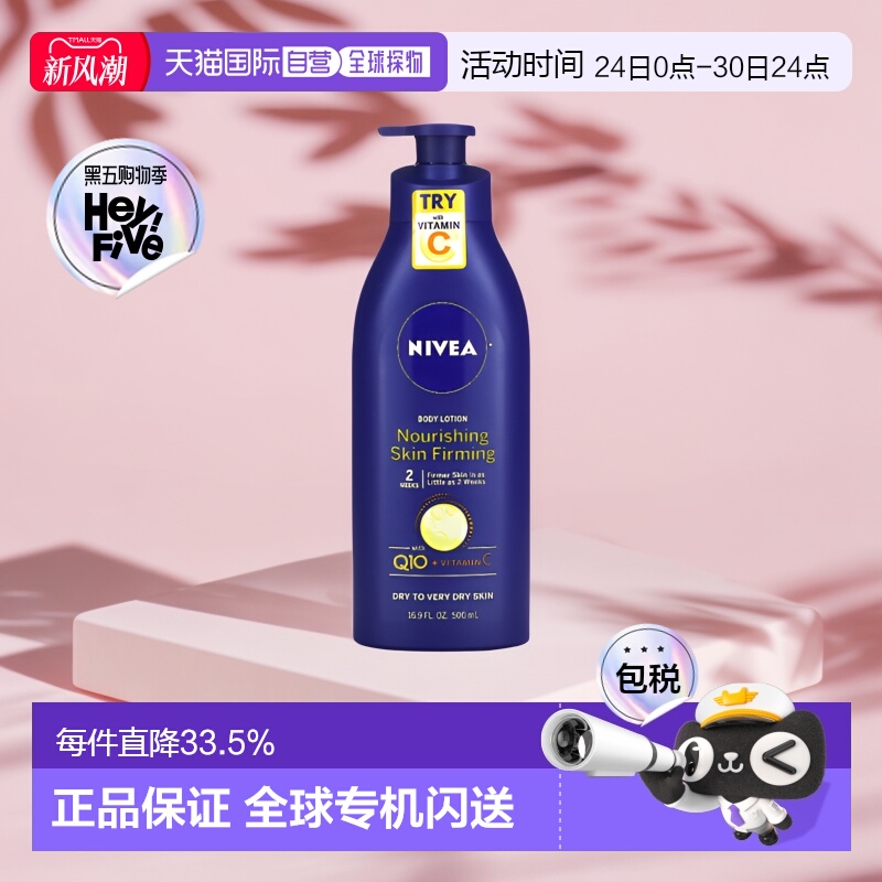 香港直邮Nivea妮维雅润肤露滋养紧雅皮肤补水保湿500ml正品乳液