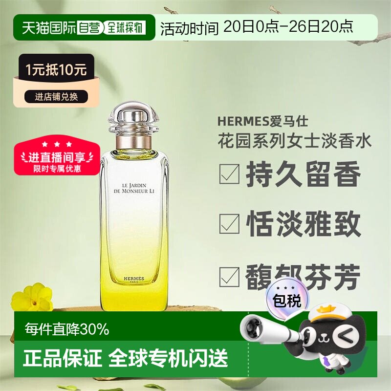 香港直邮Hermes爱马仕花园系列花果香淡香水清新30/50/100ml正品 - 实物图