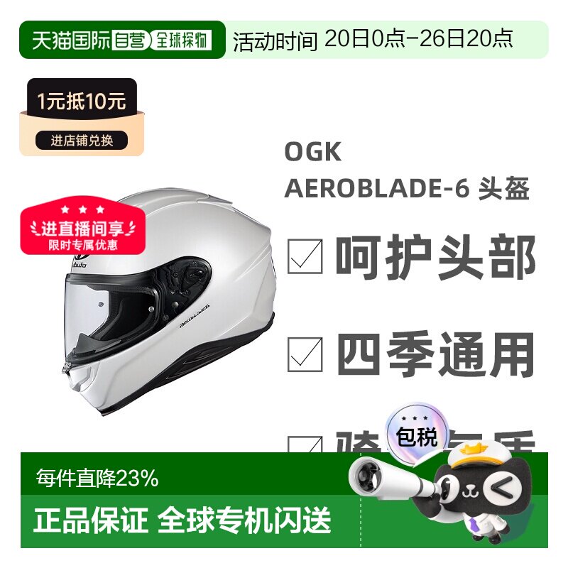 日本直邮OGK KABUTO AEROBLADE-6 空气刀6头盔轻量全盔摩托车机车