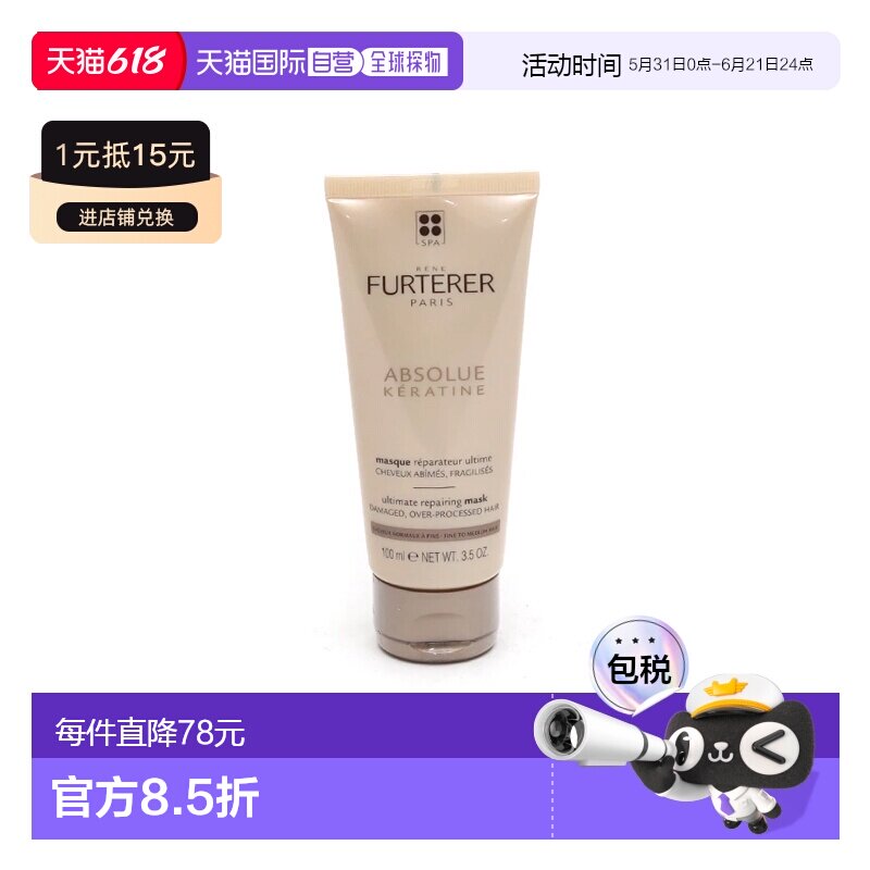 欧洲直邮Rene furterer馥绿德雅致臻修护发膜100ml 细发适用正品