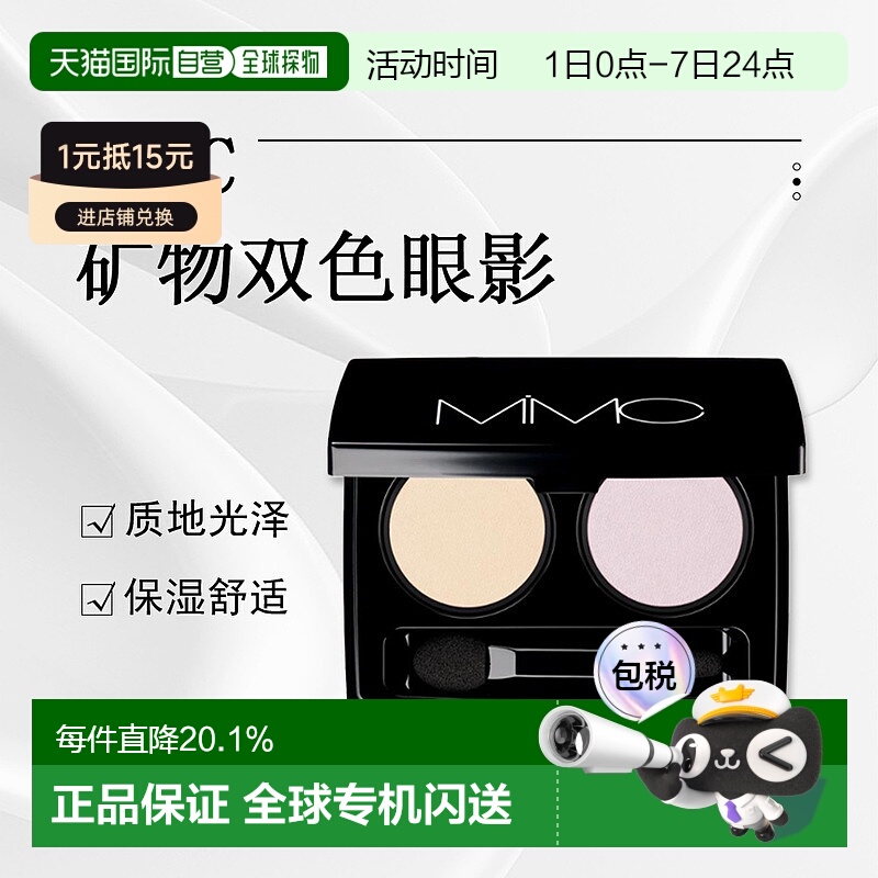 日潮跑腿ＭｉＭＣ天然矿物双色眼影盘约1g+1g#06正品