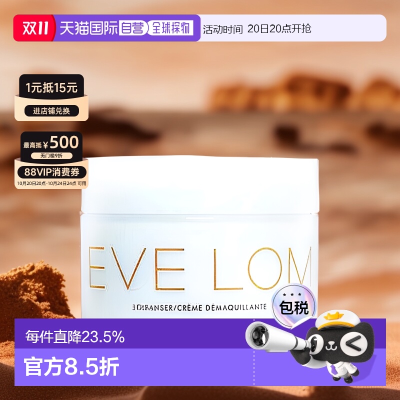 香港直邮EVE LOM夏娃洛美经典全能深层温和洁净卸妆洁面膏200ml正