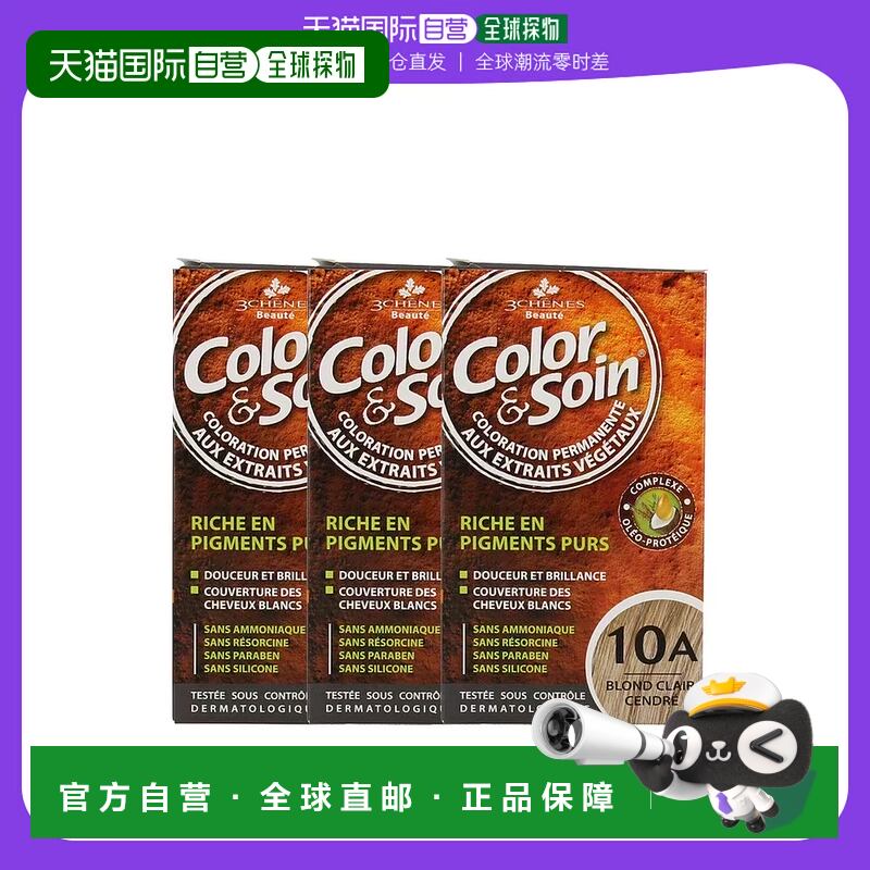 欧洲直邮3Chenes三橡树染发膏135ml*3#10A淡金灰色纯植物无刺激