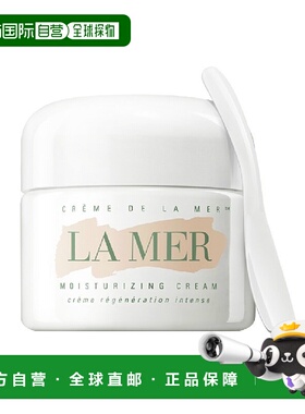 欧洲直邮La Mer海蓝之谜精华面霜滋润滋养紧致嫩肤正品品牌100ML