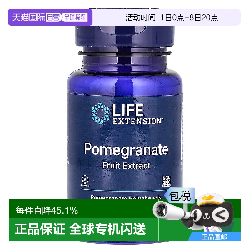 香港直发life extension石榴果实提取物素食胶囊30粒