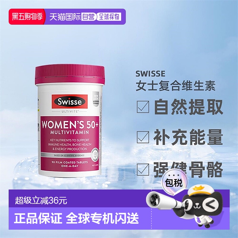swisse复合维生素女性专用活力