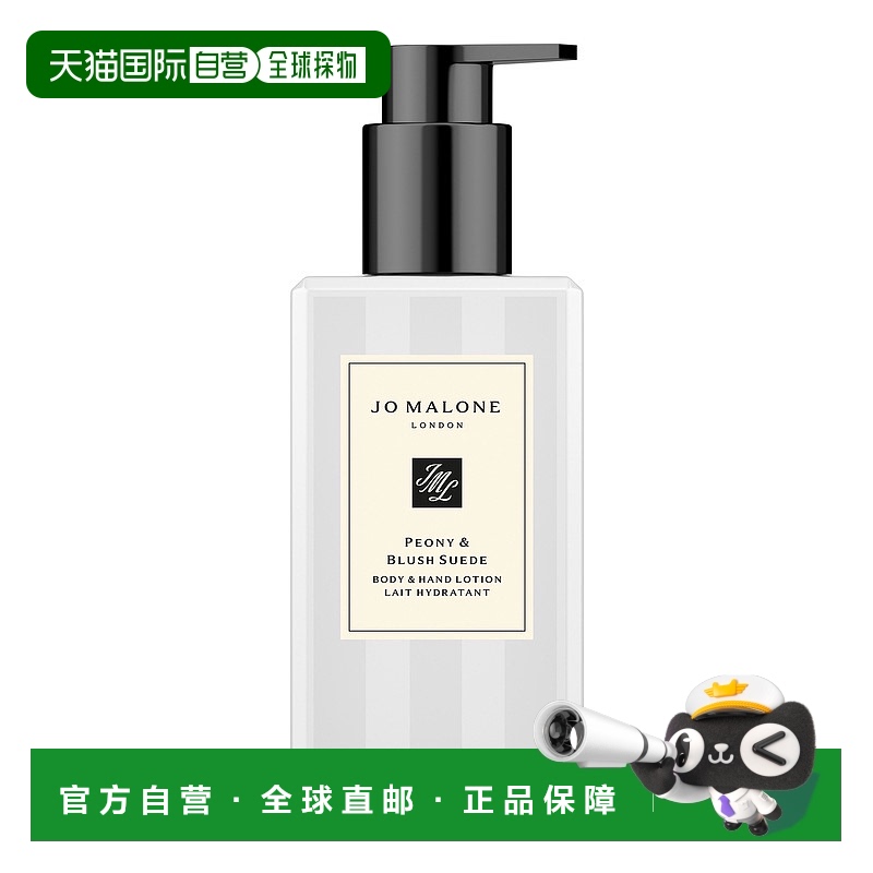 欧洲直邮JOMALONE/祖马龙 牡丹与胭红麂绒 手部及身体润肤乳液 25