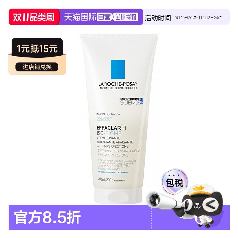 欧洲直邮La roche posay理肤泉理肤泉清痘舒缓洁面乳200ml多正品