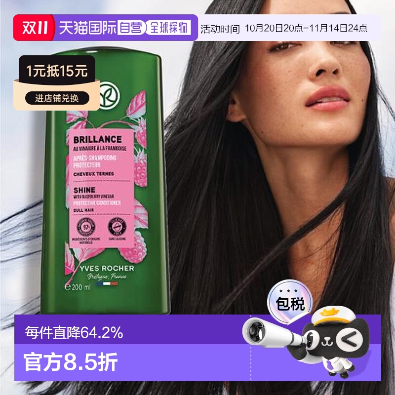 韩国直邮OLIVE YOUNG专享 YvesRocher伊夫黎雪覆盆子护发素 200ml