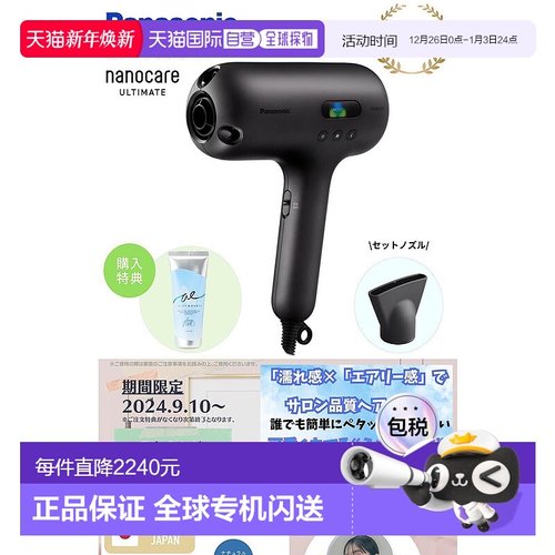 【日本直邮】 Panasonic松下吹风机nanocare ULTIMATE高穿透力