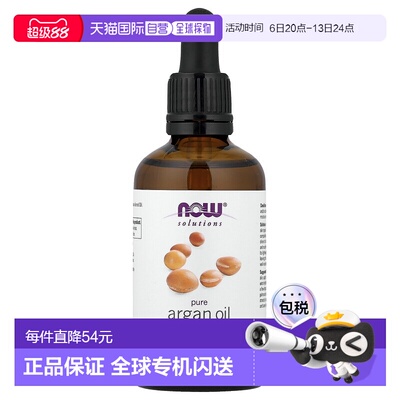 香港直邮NOW Foods,Solutions，全阿干树油，2 液量盎司（59正品