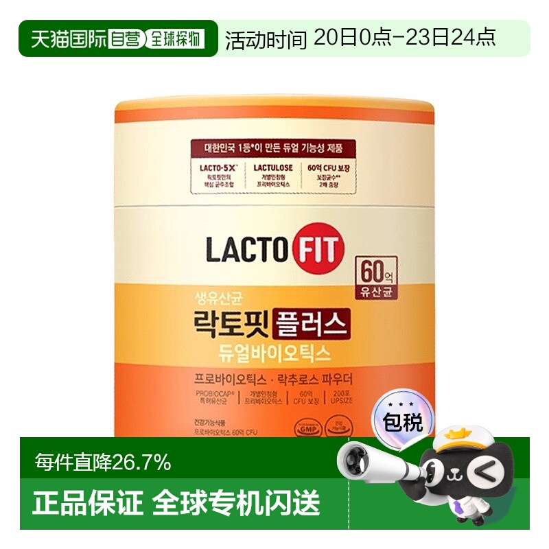 韩国直邮LACTO FIT钟根堂加强版益生菌200条全年龄段