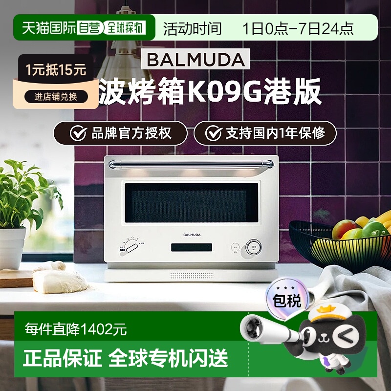 香港直邮BALMUDA巴慕达微波炉烤箱K09G家用微烤一体机小型台式
