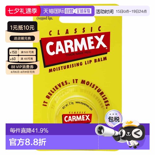澳大利亚直邮Carmex小蜜缇润唇膏无香味罐装保湿滋润淡化7.5g护理