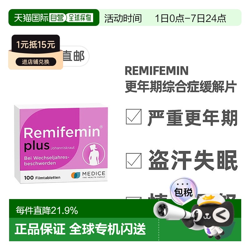 【100粒加强版】欧洲直邮莉芙敏plus版更年期综合症片盗汗失眠易