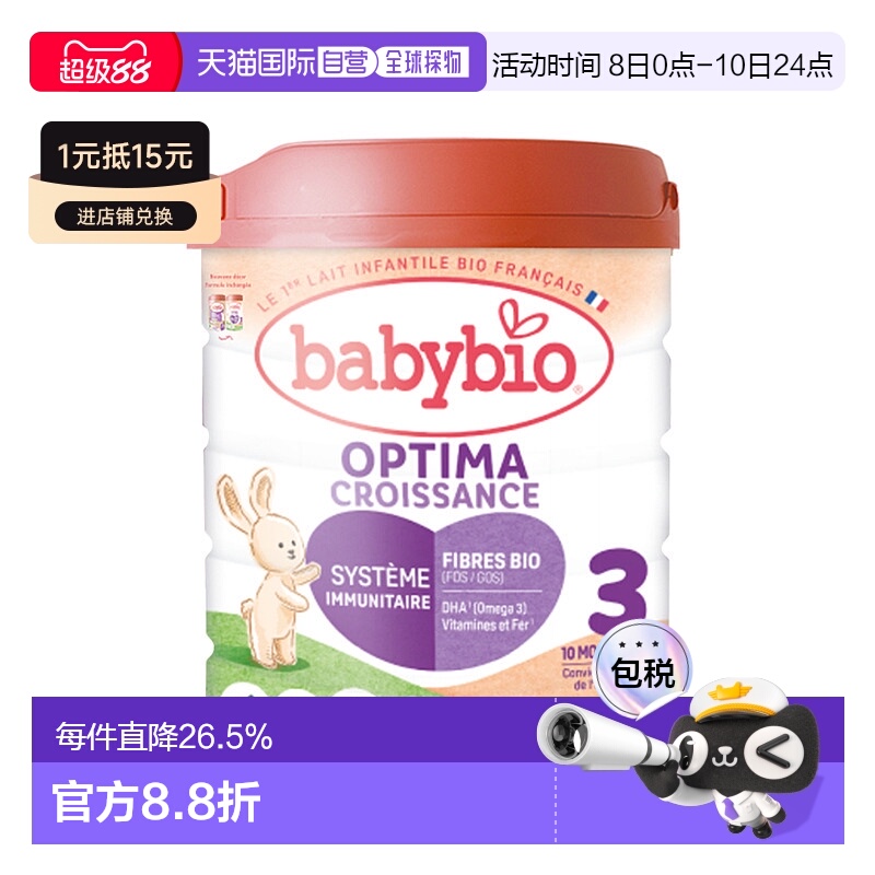 欧洲直邮BABYBIO伴宝乐有机婴儿奶粉3段12个月以上800g6罐新款