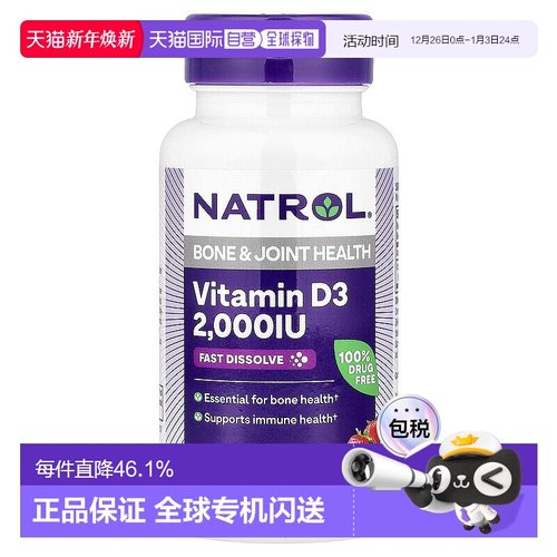 香港直发Natrol维生素D3膳食补充剂健康营养骨骼关节草莓味90片