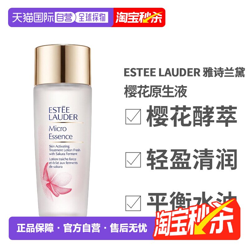 香港直邮Estee Lauder 雅诗兰黛 樱花原生液30ml正品