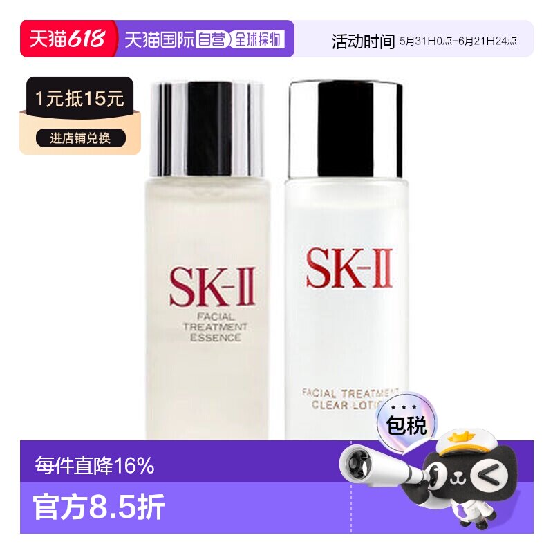 香港直邮SK-II 基础护肤中样套 (神仙水30ml+清莹露30ml)正品