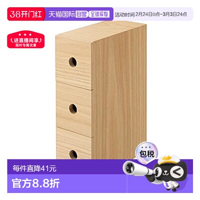 【日本直邮】Muji无印良品 收纳箱・盒木3层 8.4x17x25.2cm8260332