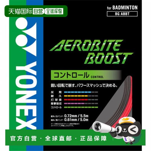 日本直邮YONEX-Yonex Aerobite Boost Bgabbt Badminton String Y