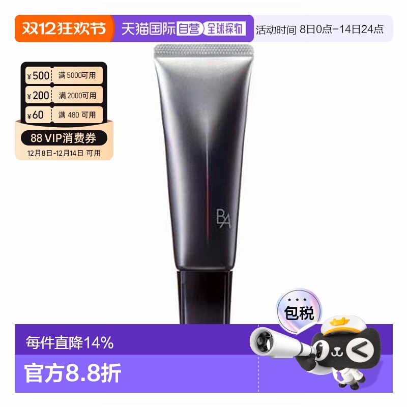 香港直邮POLA黑BA防晒45g防晒乳防晒霜面部防护轻盈不油腻正品