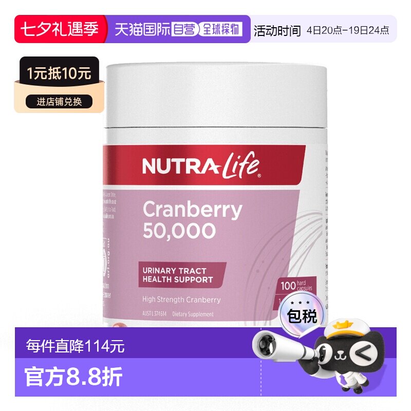 澳大利亚直邮Nutra Life Cranberry 50,000 100C 蔓越莓50000mg 1