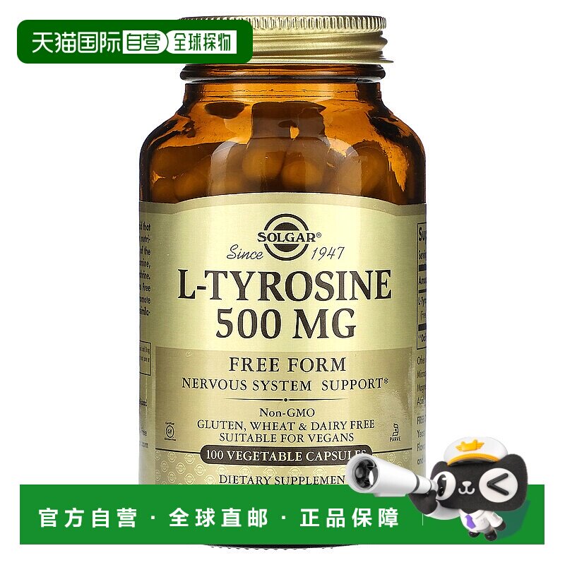 香港直发Solgar索尔加酪氨酸素食胶囊促进大脑和神经健康100粒