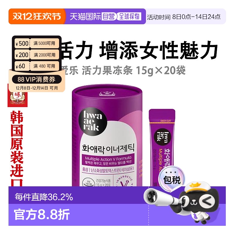 韩国直邮正官庄韩版6年根高丽红参果冻条15g*20袋滋补品口服袋装