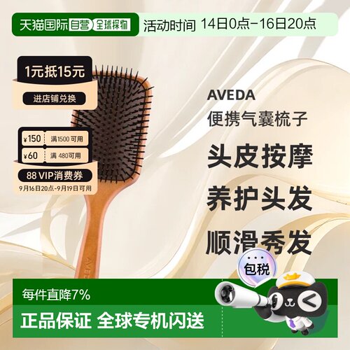 香港直邮AVEDA艾凡达头皮按摩便携气囊梳子气垫按摩梳正品