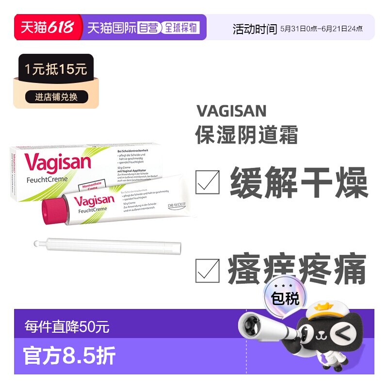 德国Vagisan阴道干涩滋润霜50g（含导入器）温和妇科软膏