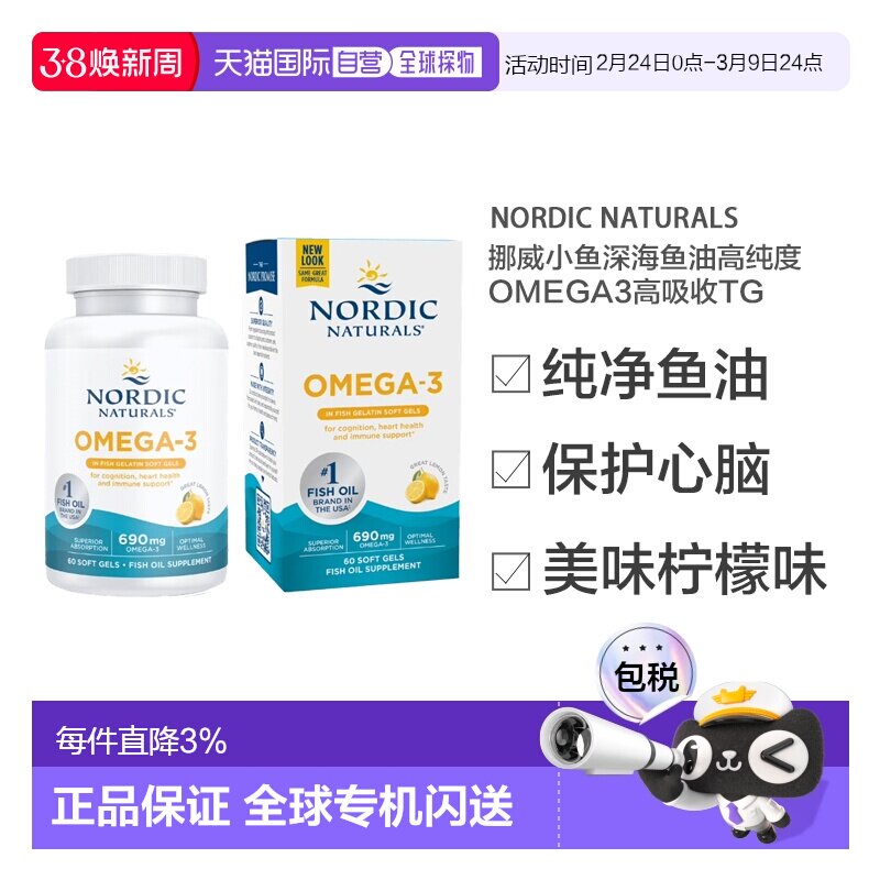 欧洲直邮NordicNaturals挪威小鱼深海鱼油高纯度Omega3高吸收TG