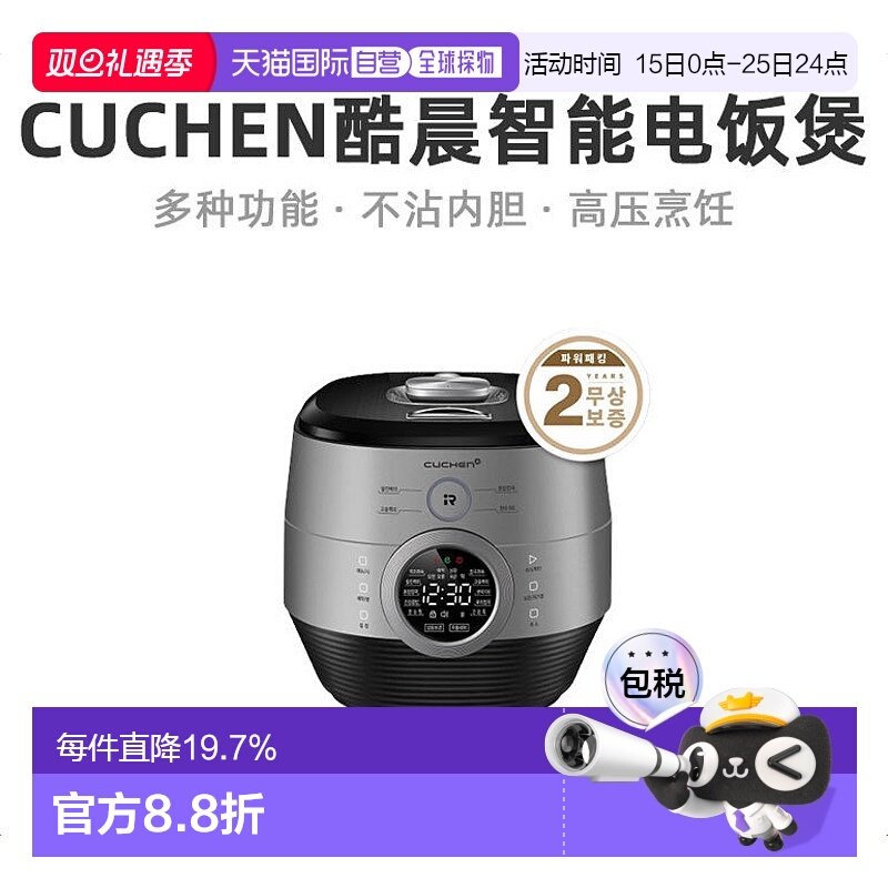 自营｜CUCHEN酷晨PKPR1040S电饭锅5L大容量高压智能电饭煲2-8人
