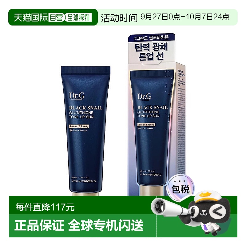 韩国直邮Dr.G蒂迩肌drg胶原蛋白提亮防晒霜50ml*2瓶弹力亮白正品