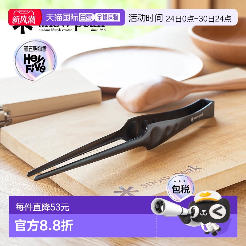 日本直邮Snow Peak Pitz CS-370 夹子不锈钢燕三条黑色氧化色烤肉