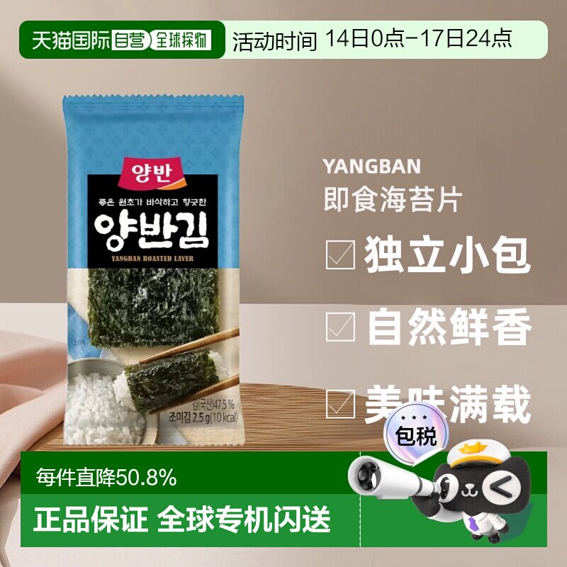韩国直邮YANGBAN海苔片即食紫菜寿司独立小包儿童零食96包大容量