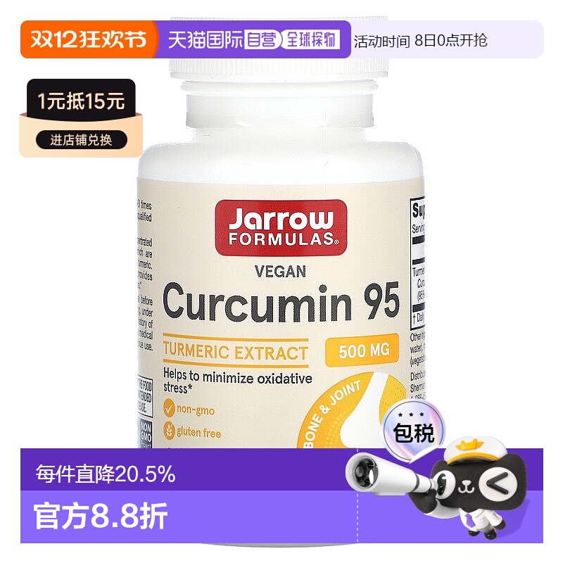 香港直发JARROW杰诺姜黄素95 素食胶囊膳食500mg60 粒保健品