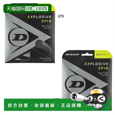 日本直邮DUNLOP男士女士爆炸旋转 EXPLOSIVE SPIN 网球装备肠线 D