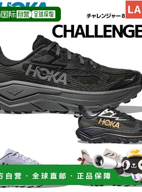 日本直邮HOKA ONE ONE CHALLENGER 8 挑战者8女士运动跑步鞋路跑1