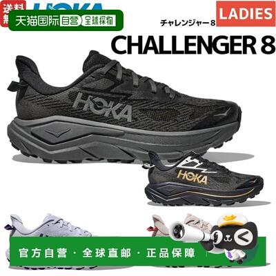 日本直邮HOKA ONE ONE CHALLENGER 8 挑战者8女士运动跑步鞋路跑1