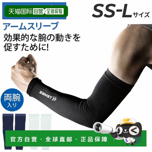 日本直邮ZAMST 袖套双臂适用压缩袖套3858男女通用尺码 SS-L渐进/