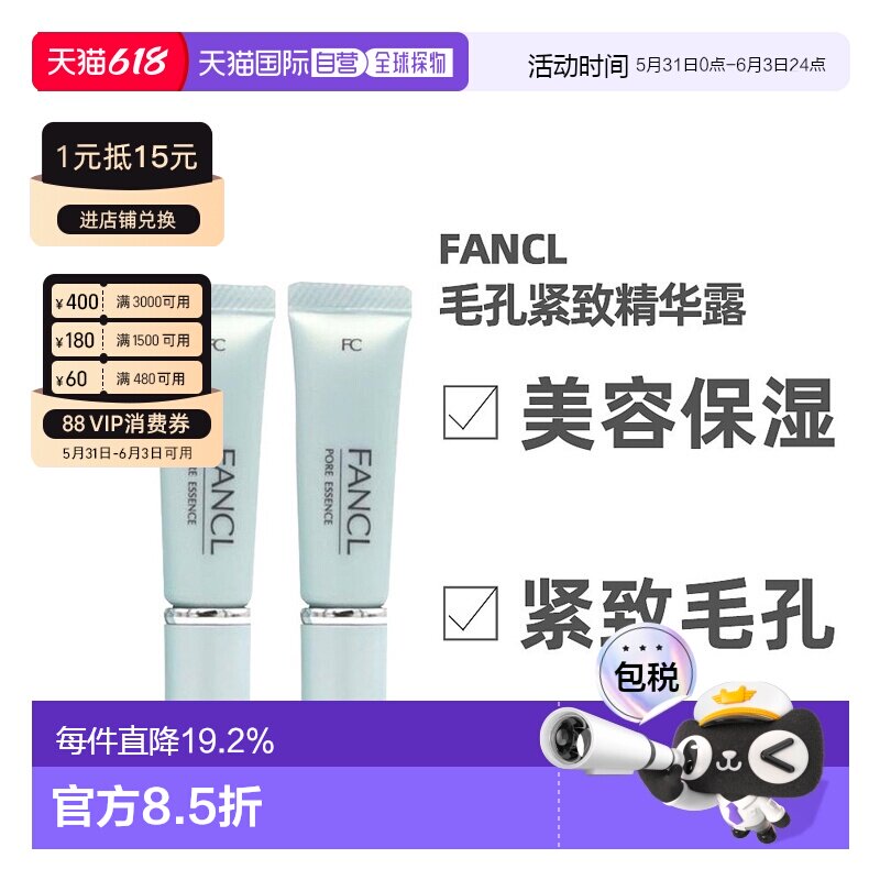 日本直邮FANCL芳珂精华露水油平衡温和孕妇幼儿可用8g正品收缩