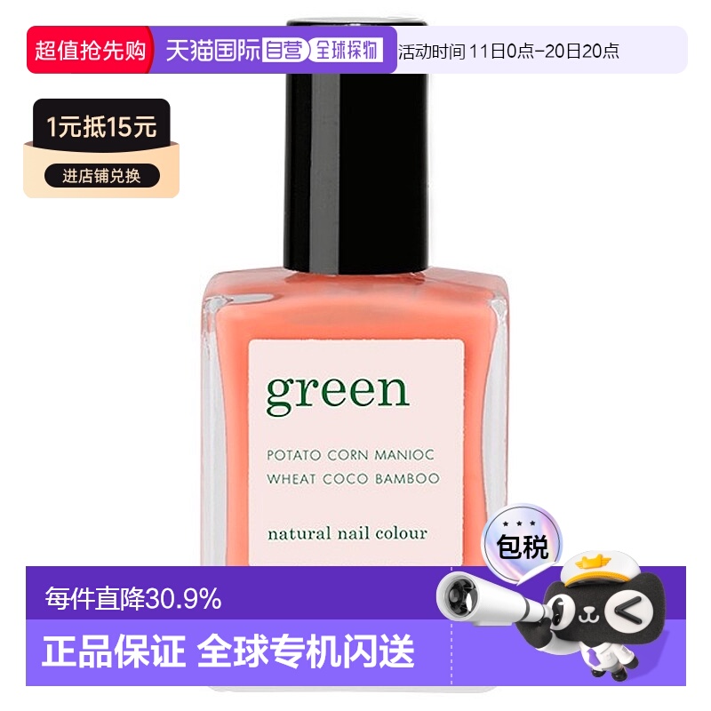 欧洲直邮manucurist女士指甲油持久护色自然焕新百搭日常干净正品