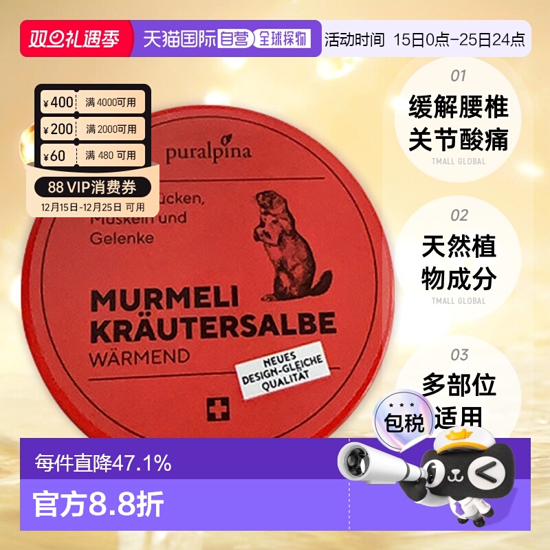 欧洲直邮Puralpina土拨鼠红盒油膏用于腰椎不适关节酸痛100ml正品
