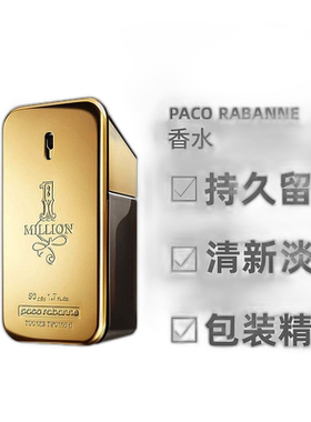 欧洲直邮Paco Rabanne帕高百万金砖男士淡香水EDT50ml清新正品