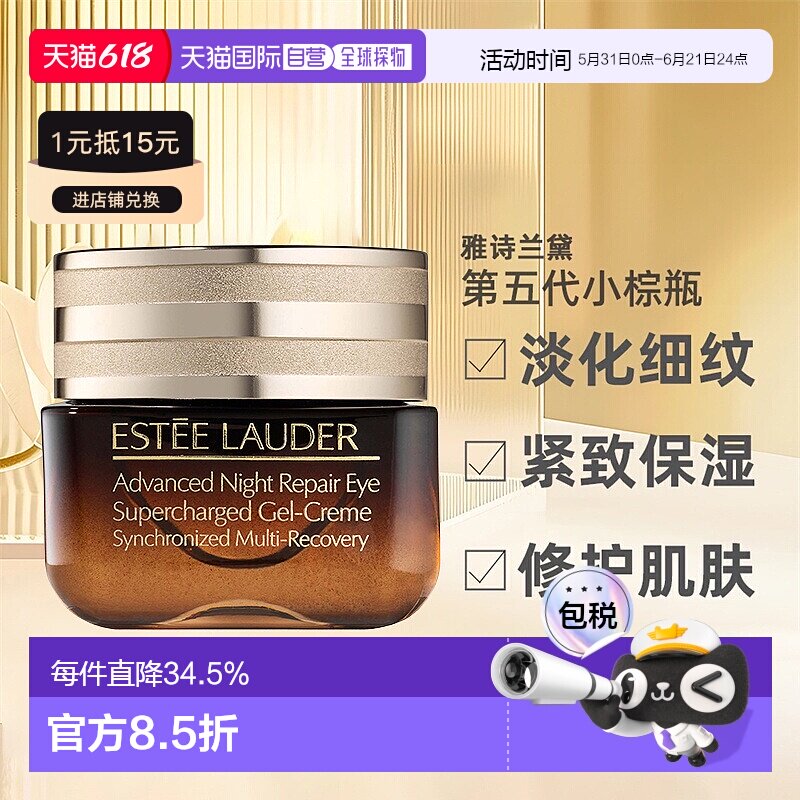 香港直邮雅诗兰黛第五代小棕瓶眼霜淡化眼周细纹紧致5ml/15ml正品