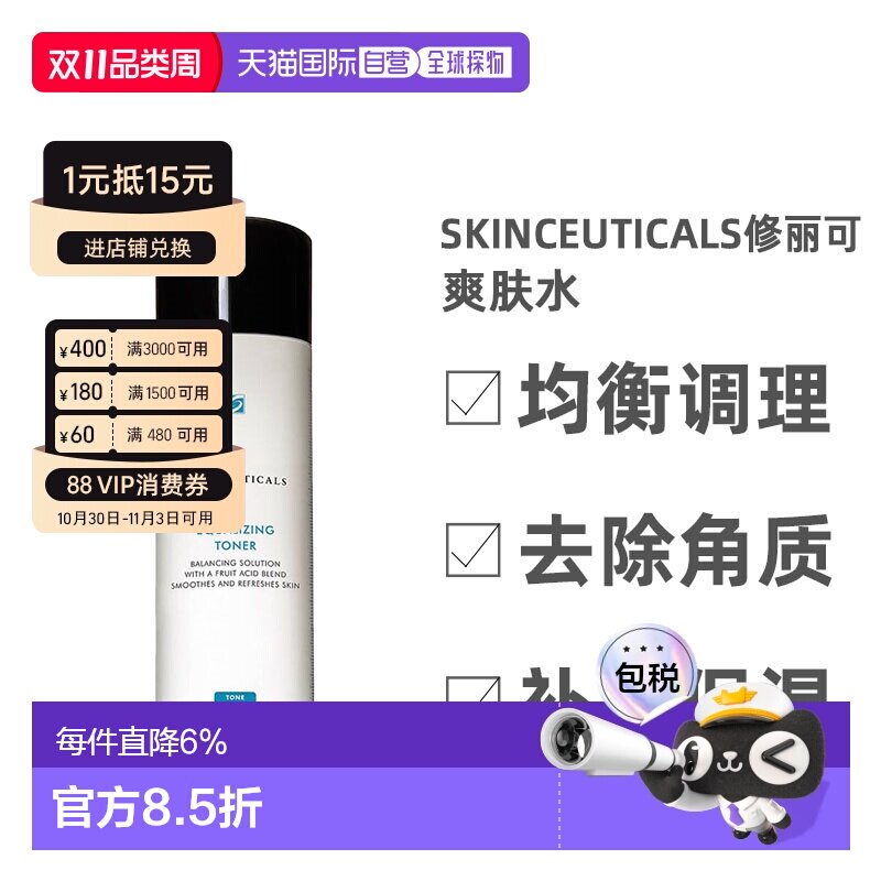 欧洲直邮Skinceuticals修丽可爽肤水均衡调理去角质净化200ml正品