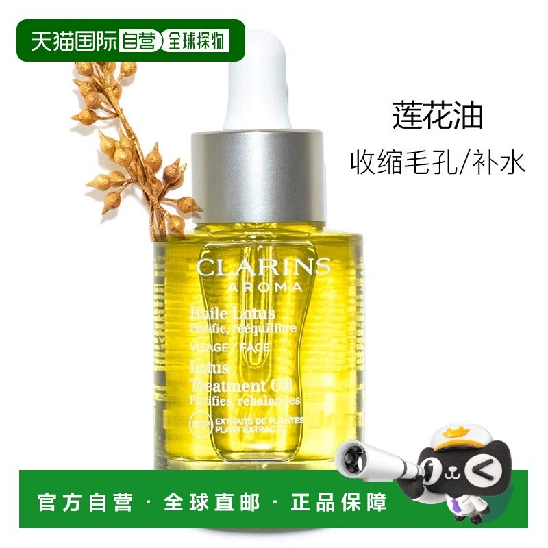 澳大利亚直邮Clarins/娇韵诗 莲花油面部护理油修护舒缓滋润正品,美容护肤/美体/精油,液态精华,淘宝优惠券,粉丝福利购,淘宝优惠卷