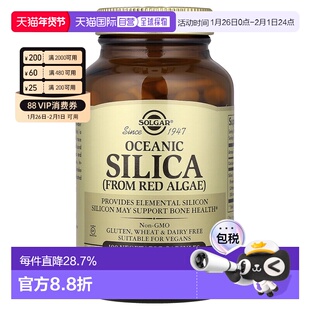 香港直发Solgar索尔加海洋二氧化硅胶囊提取自红藻100粒补充剂
